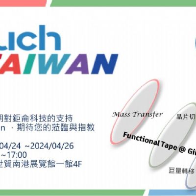 [展覽] 鉅侖科技參加 2024 Touch Taiwan 系列展